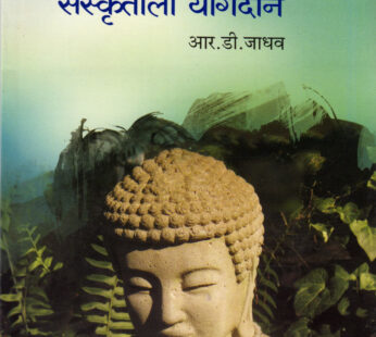 बौद्ध धर्माचे भारतीय संस्कृतीला योगदान