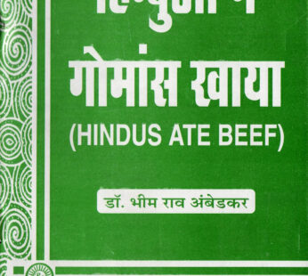 हिन्दुओं ने गोमांस खाया