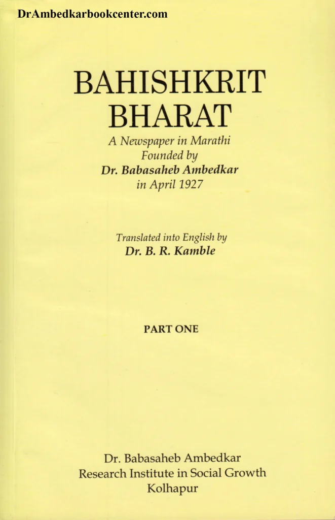 Bahishkrit Bharat Part 1