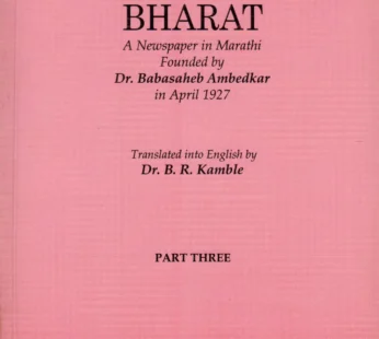 Bahishkrit Bharat Part 3