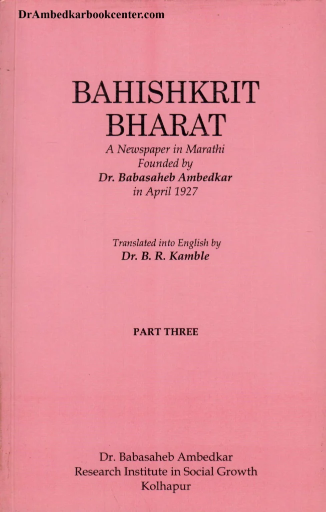 Bahishkrit Bharat Part 3