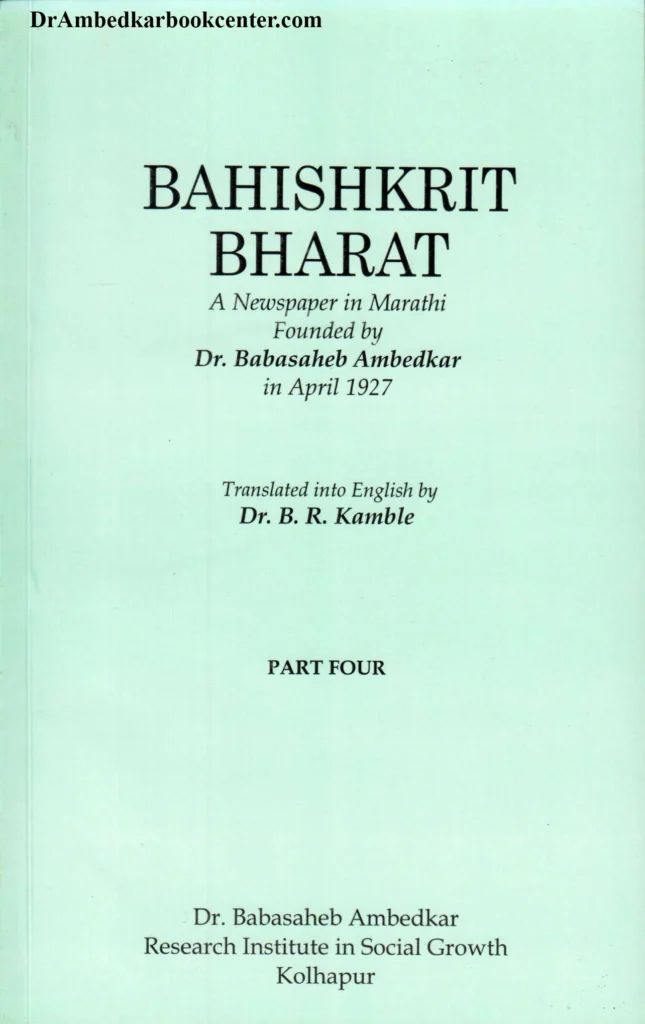Bahishkrit Bharat Part 4